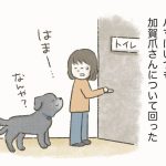 ストーカー誕生〜はまじぃとヨメ⑪〜