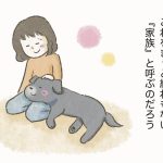 目に見えない絆〜はまじぃとヨメ⑫〜