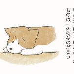 すくいたい〜はまじぃとヨメ⑰〜