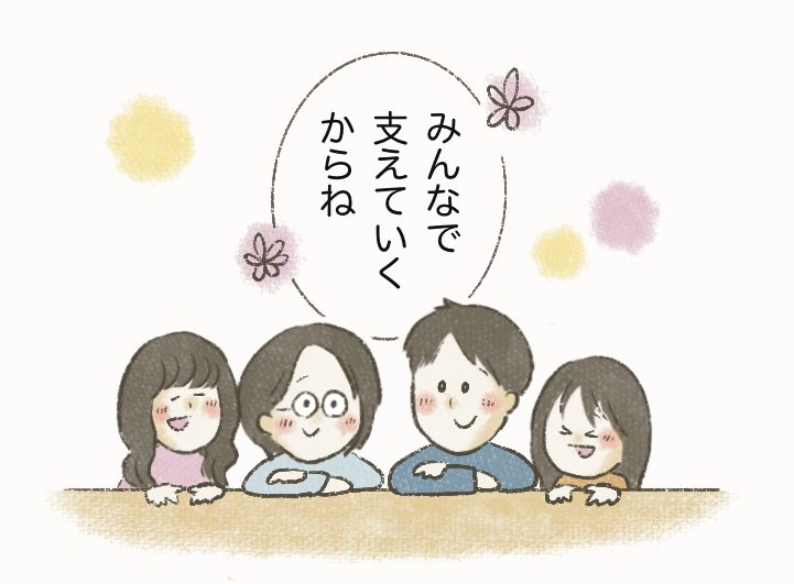 ミライ日記⑦〜もう大丈夫〜